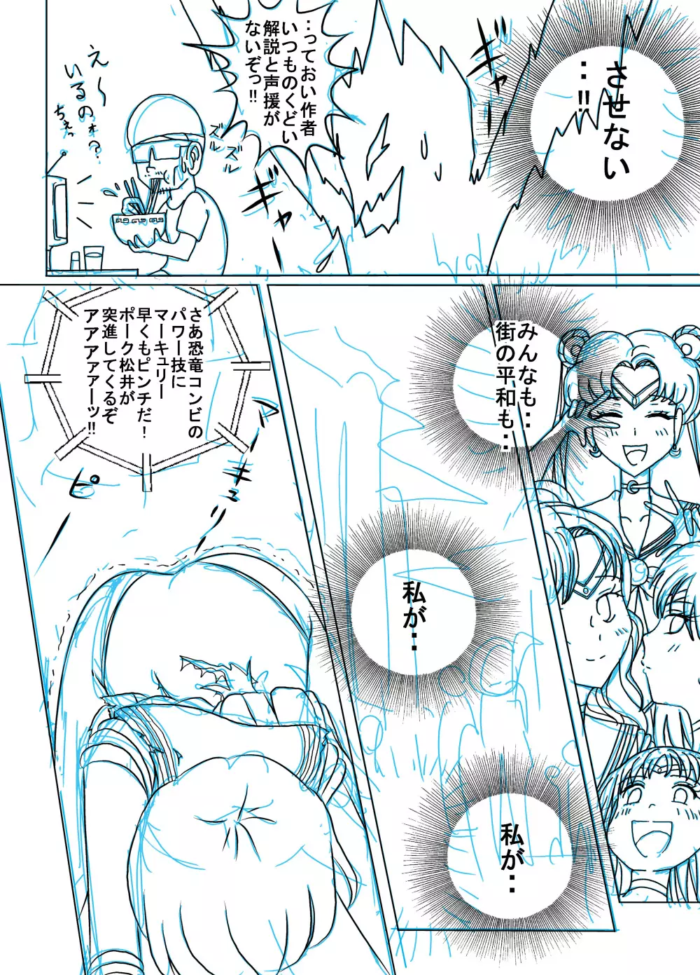 せらむんプロレス Page.51