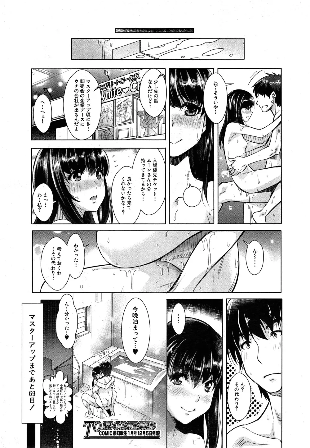 エロゲーヘブン Page.158