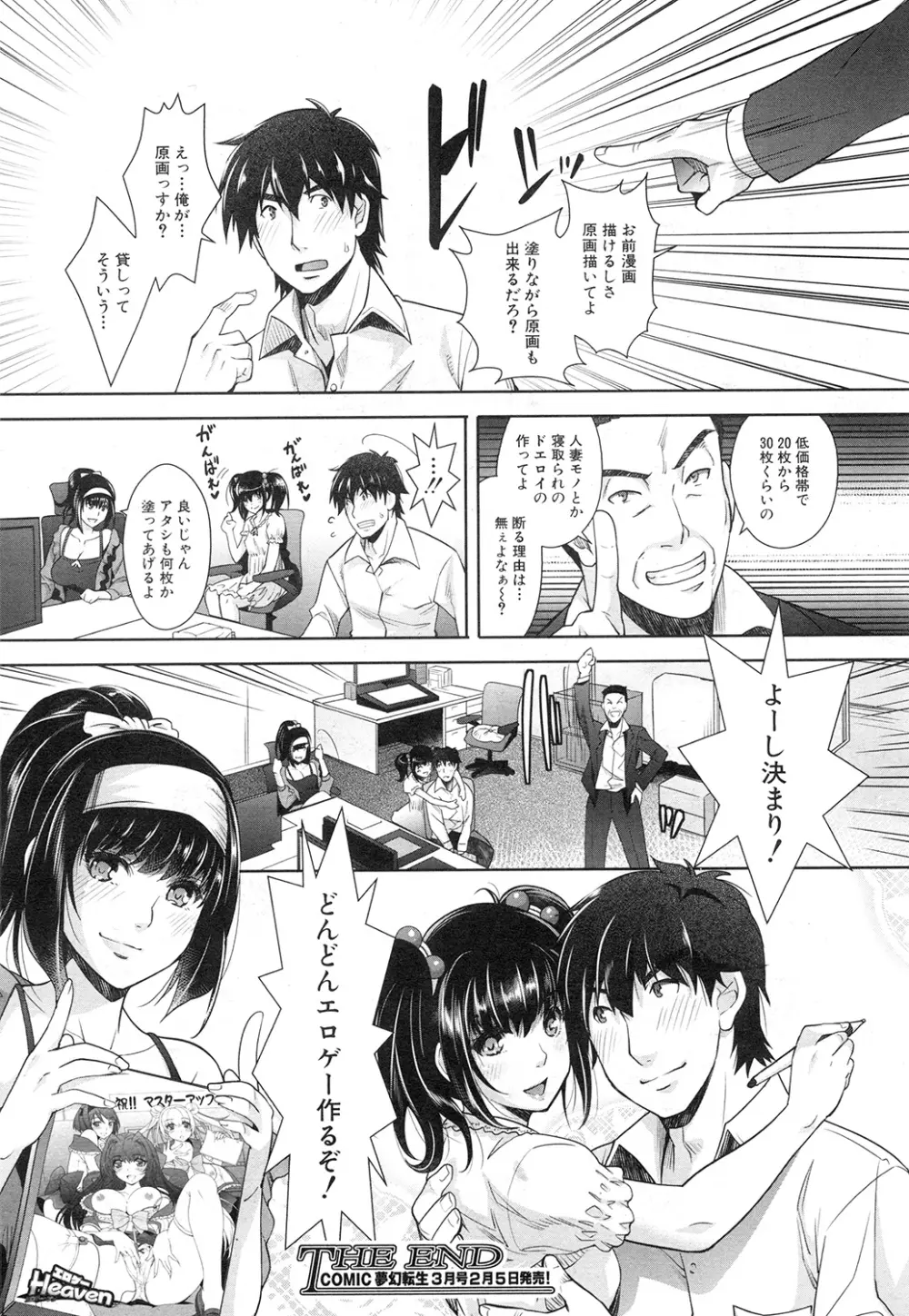 エロゲーヘブン Page.194