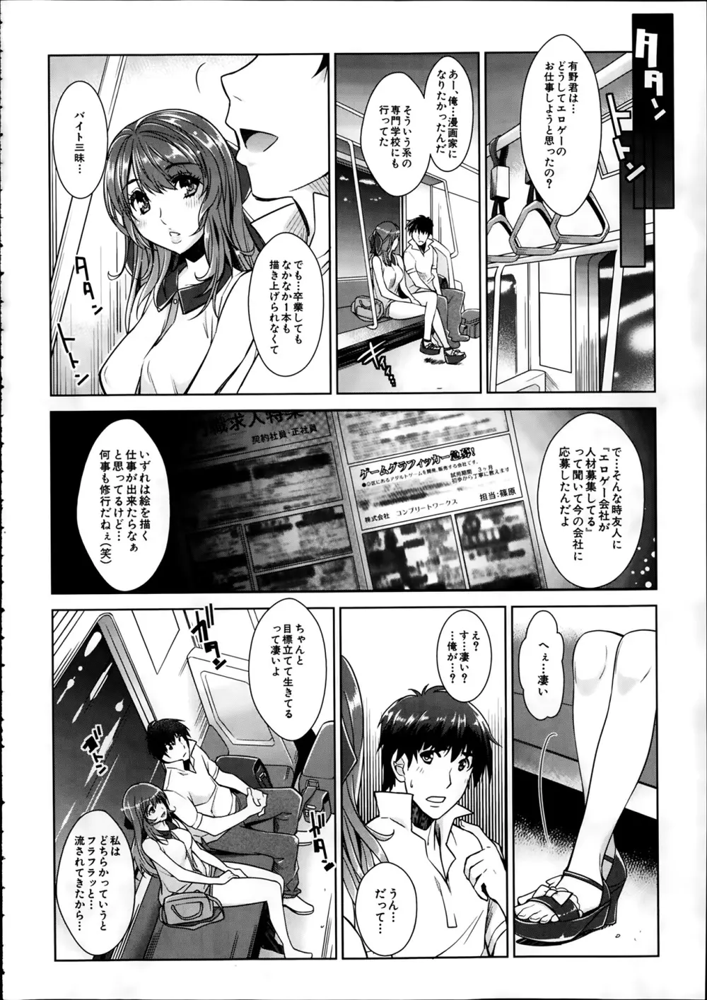 エロゲーヘブン Page.58