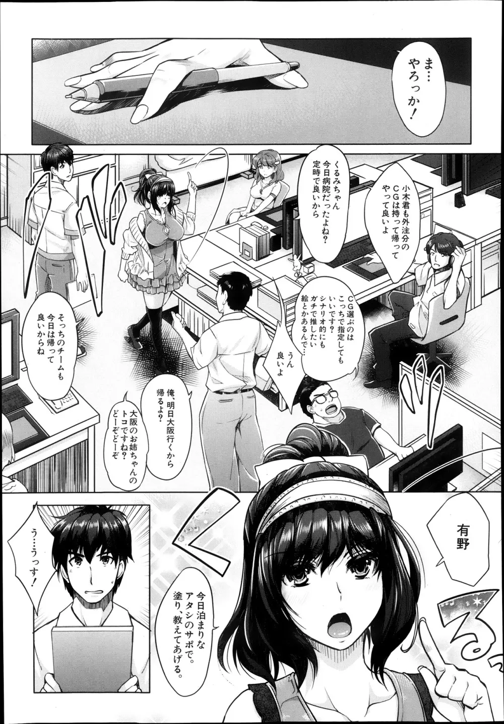 エロゲーヘブン Page.7