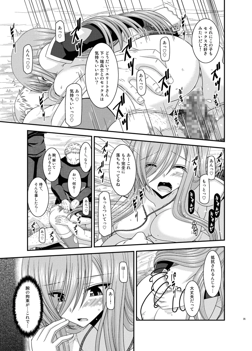 メロンが超振動! R10 Page.35