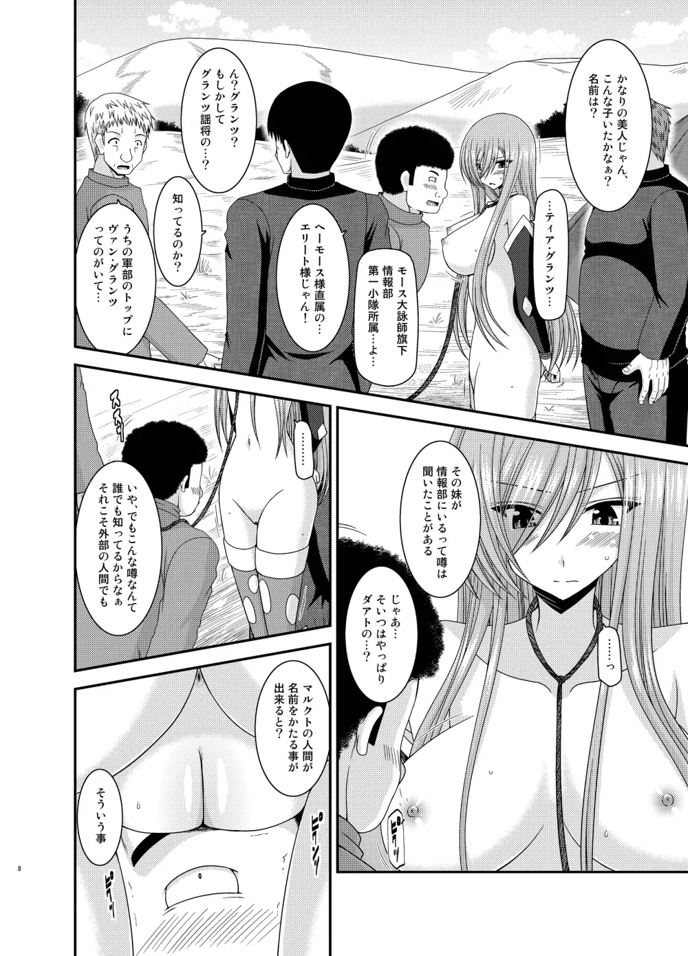 メロンが超振動! R10 Page.8