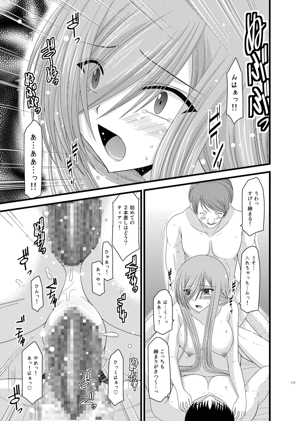 メロンが超振動!R 総集編II Page.113