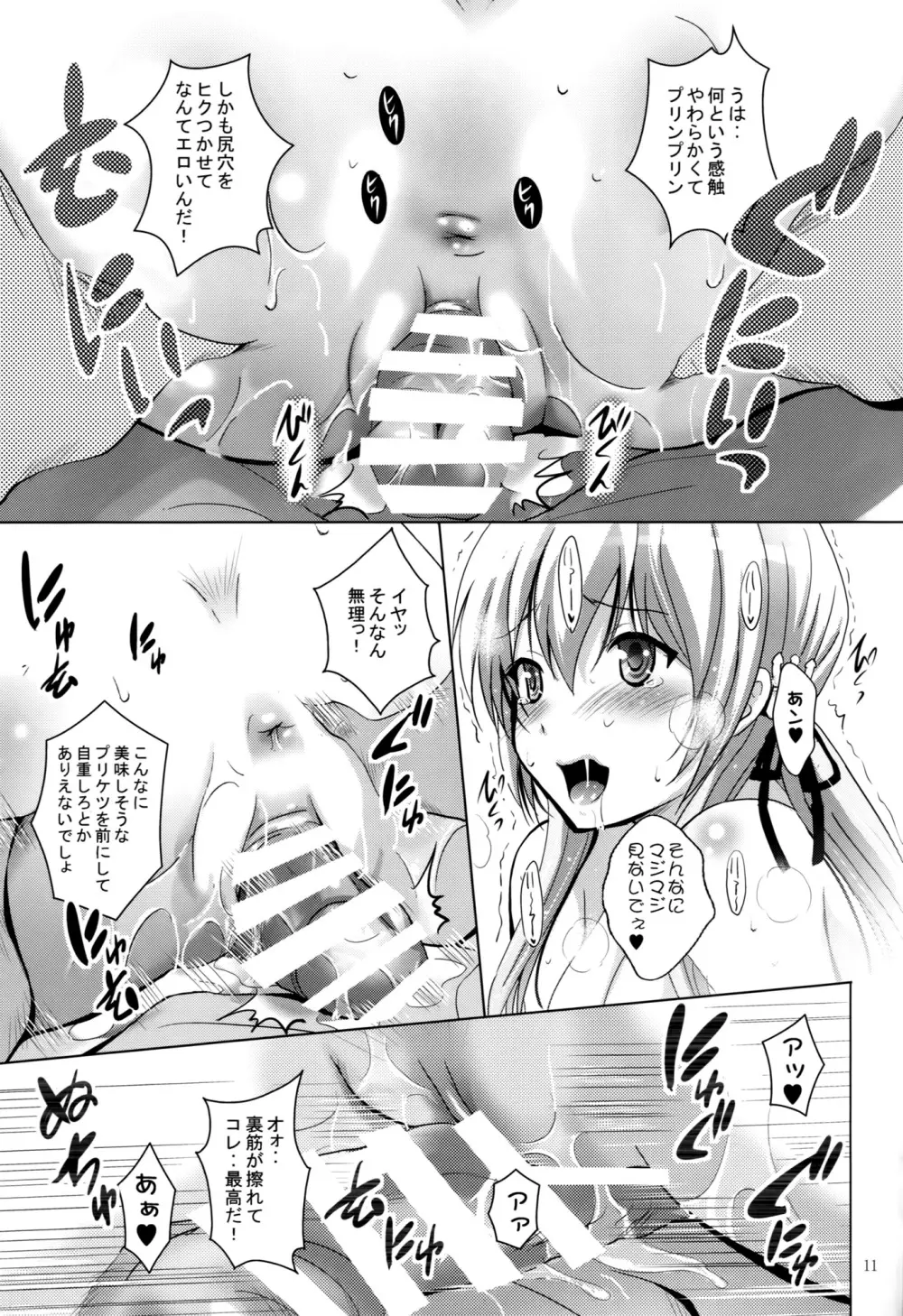 オイゲンちゃんとプリンプリン Page.10