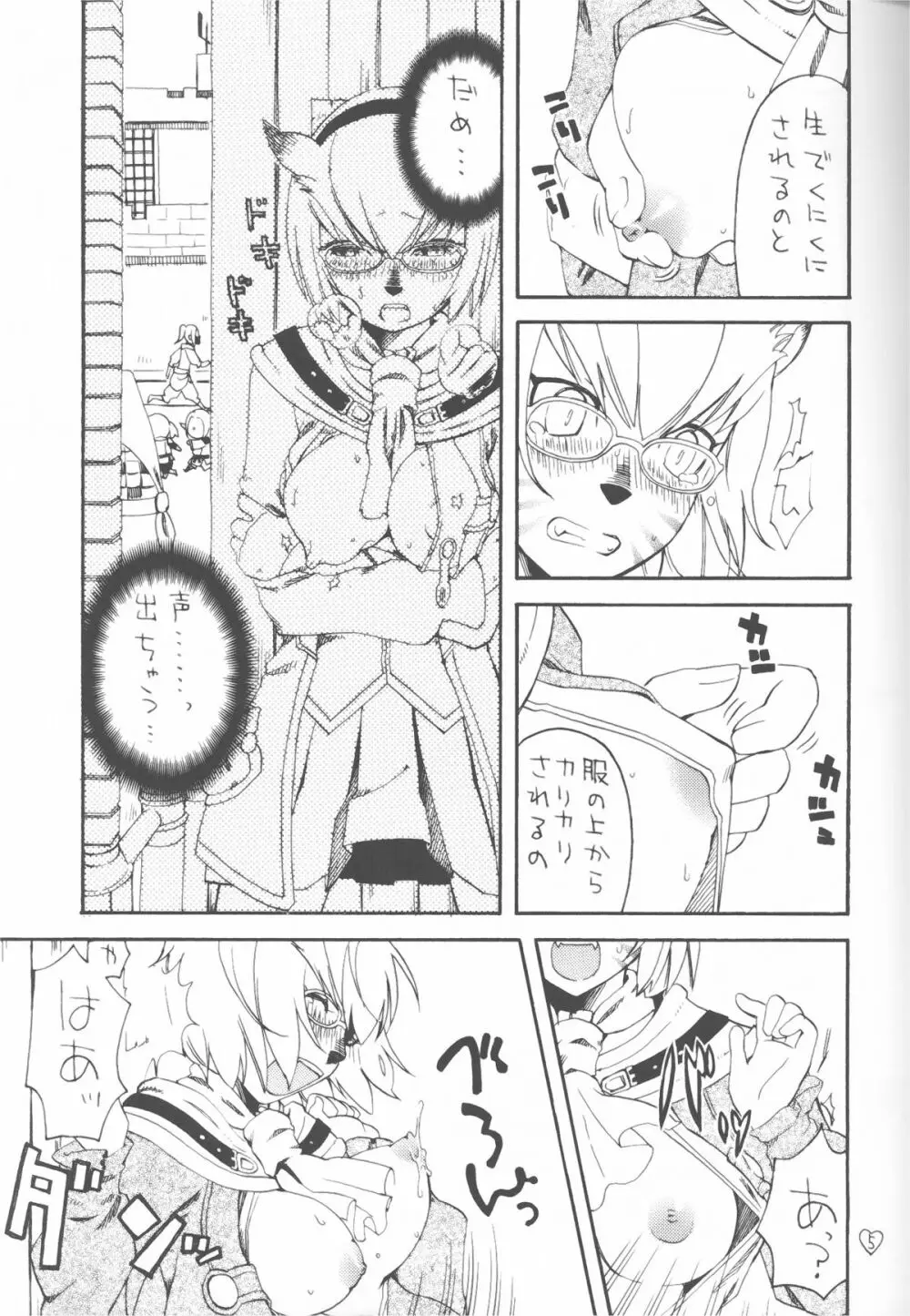 されたがっている Page.5