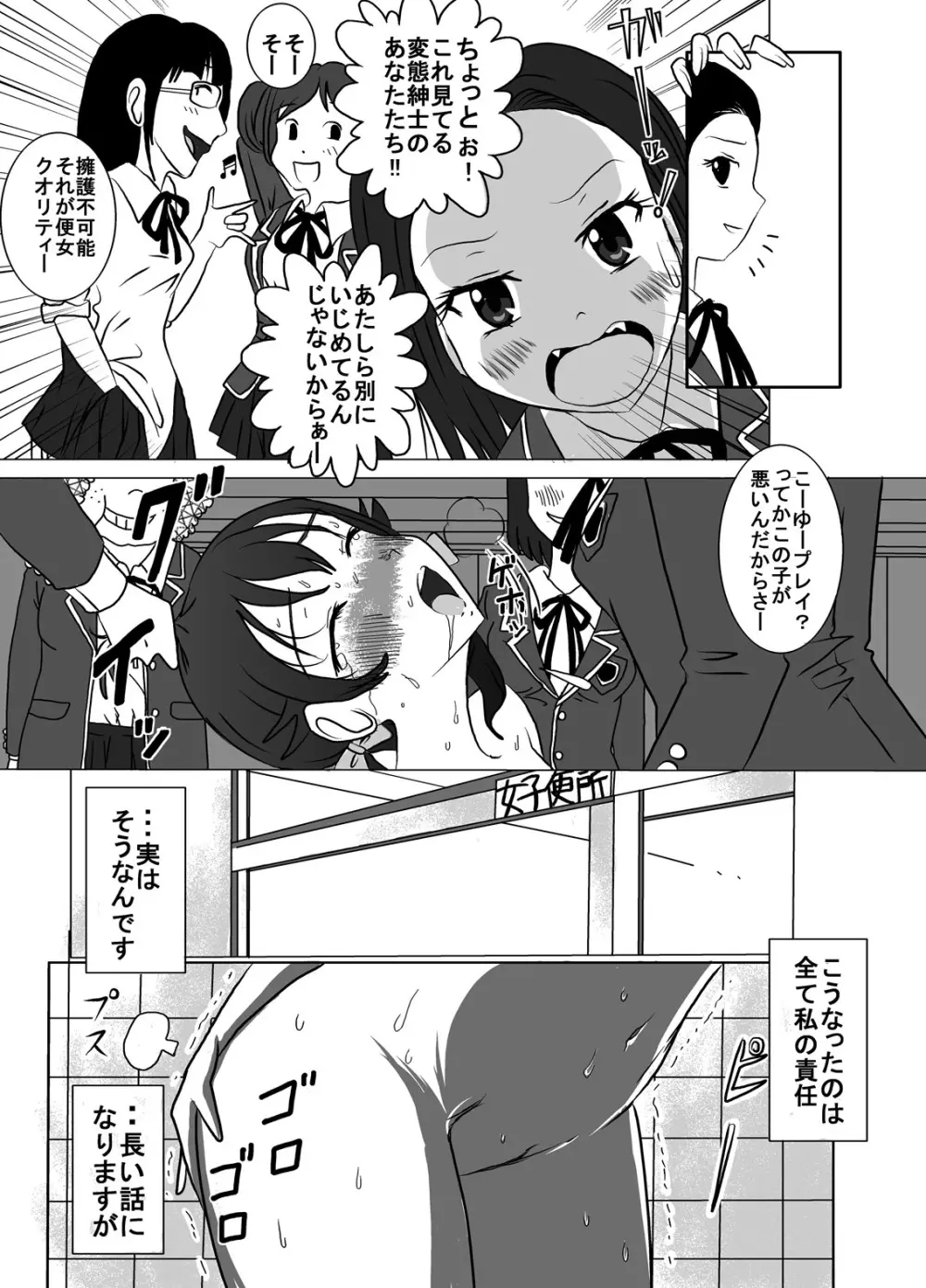 便女。～露出プレイとうん◎漏らし我慢プレイがバレた学園No.1アイドル「ま～や」～ Page.11