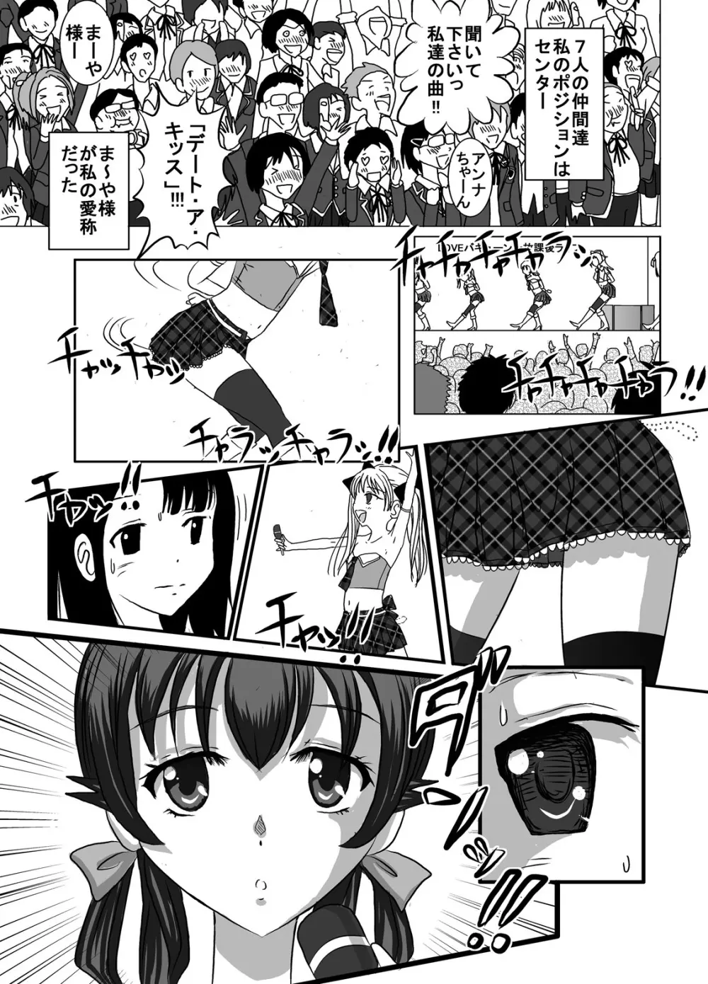 便女。～露出プレイとうん◎漏らし我慢プレイがバレた学園No.1アイドル「ま～や」～ Page.15