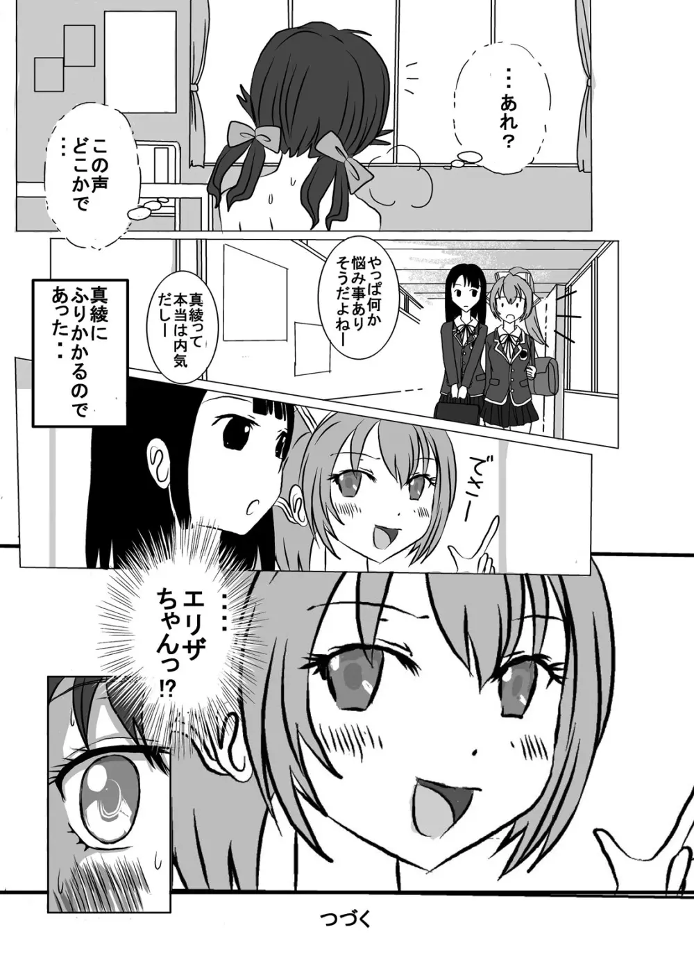 便女。～露出プレイとうん◎漏らし我慢プレイがバレた学園No.1アイドル「ま～や」～ Page.33