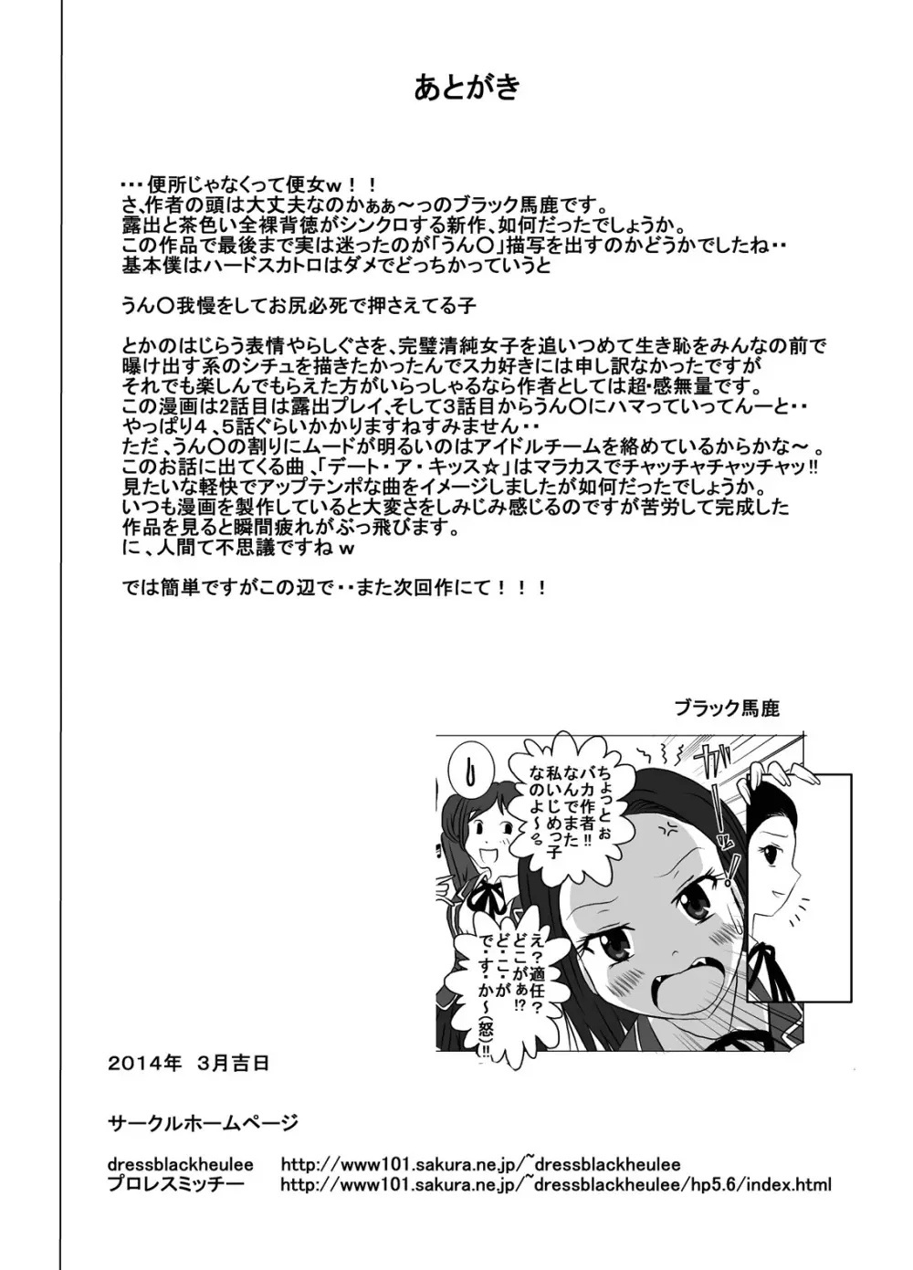 便女。～露出プレイとうん◎漏らし我慢プレイがバレた学園No.1アイドル「ま～や」～ Page.36