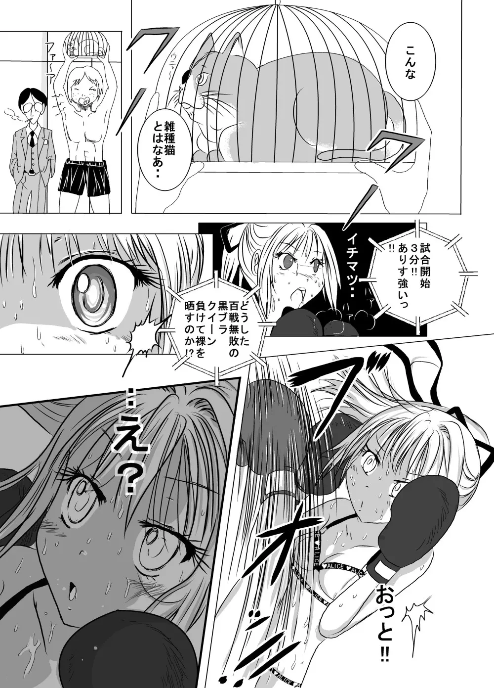 地下格闘技ボクシング少女ボコォ!!2 Page.11