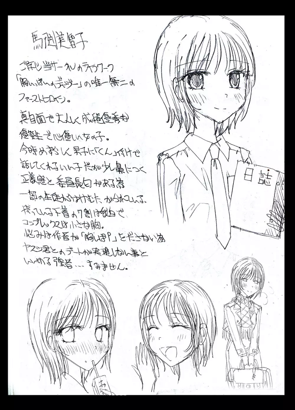 宿題忘れました子さんへの全裸教育 Page.39