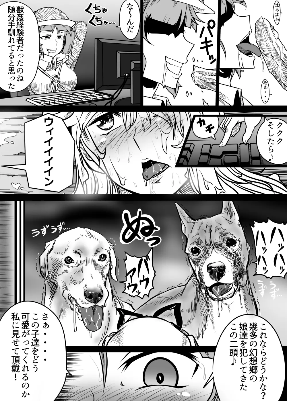 紫が拉致されてスケベ丸出しで精液まみれになる獣姦本 Page.6