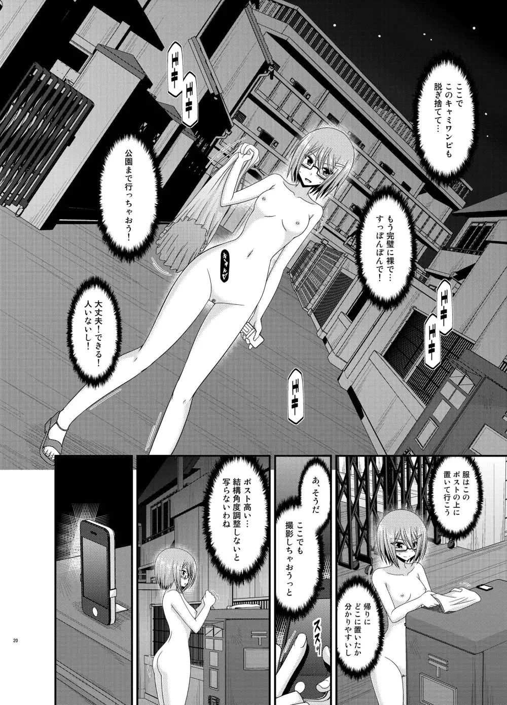 露出少女日記 11冊目 Page.20