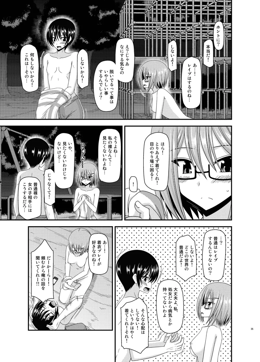 露出少女日記 11冊目 Page.35