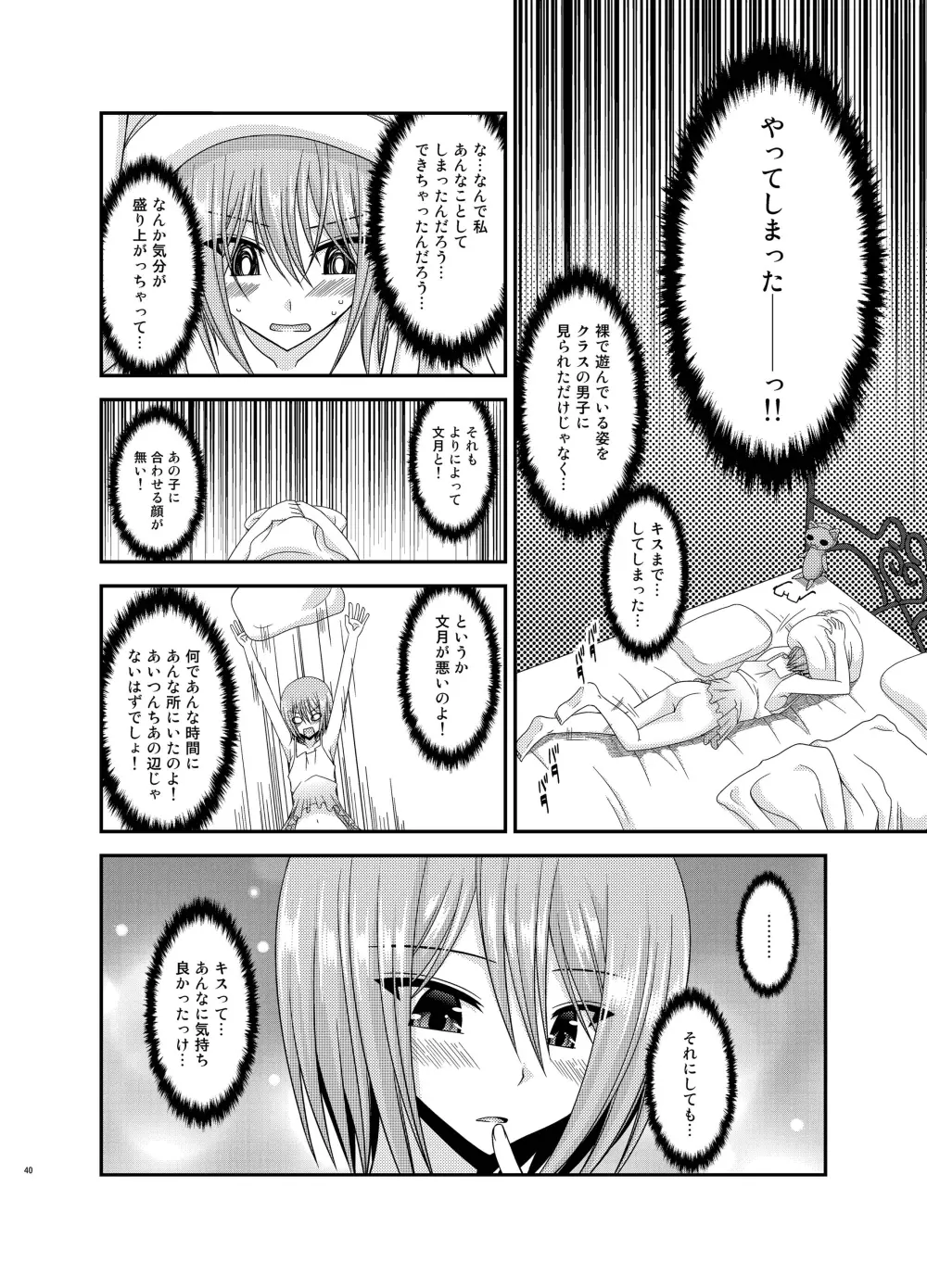 露出少女日記 11冊目 Page.40