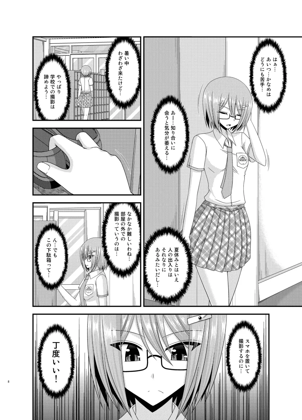 露出少女日記 11冊目 Page.8