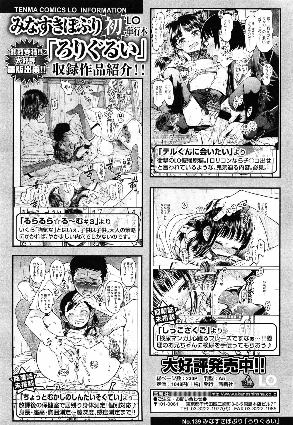 COMIC LO 2015年2月号 Page.126