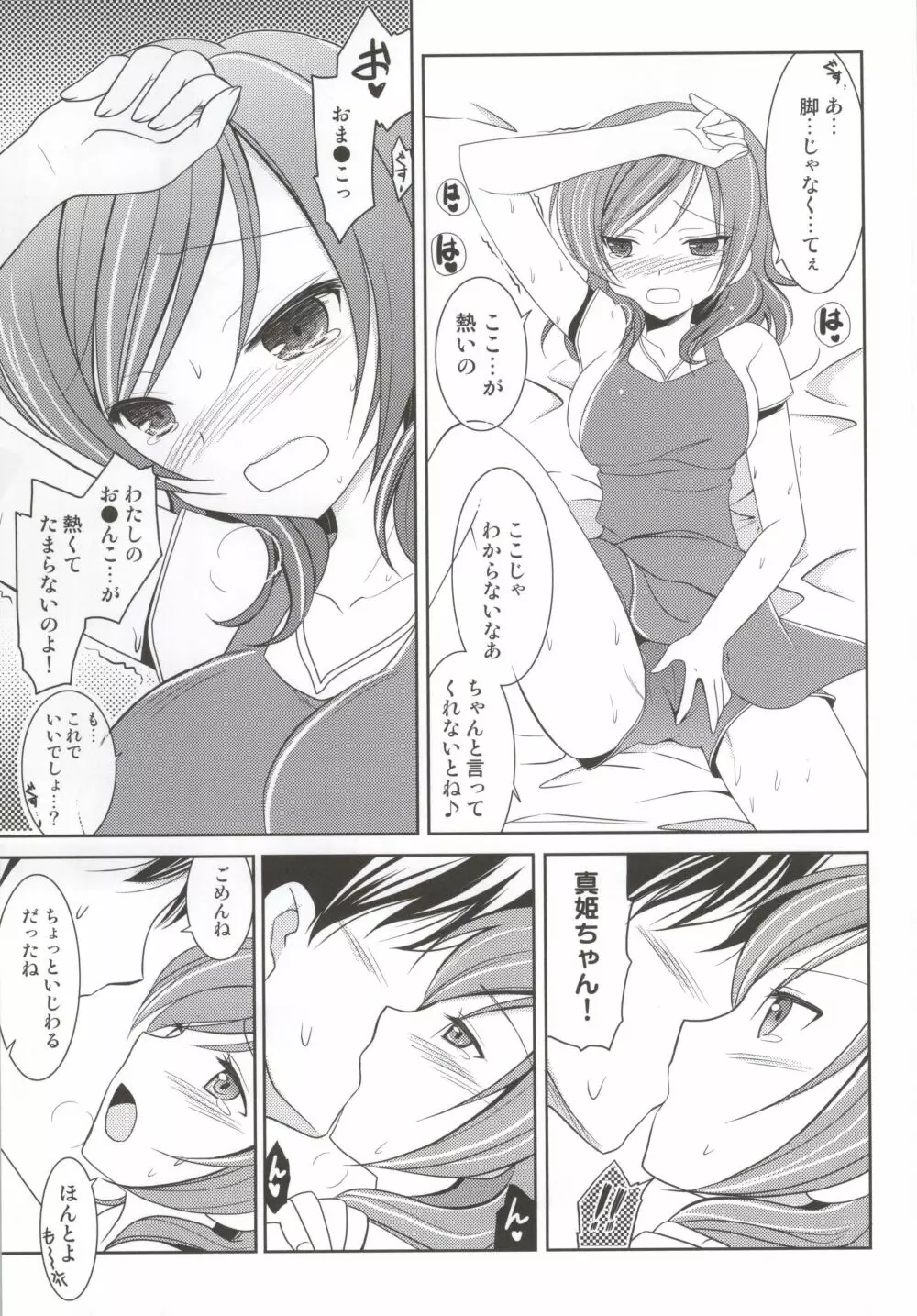 僕の真姫ちゃん Page.8