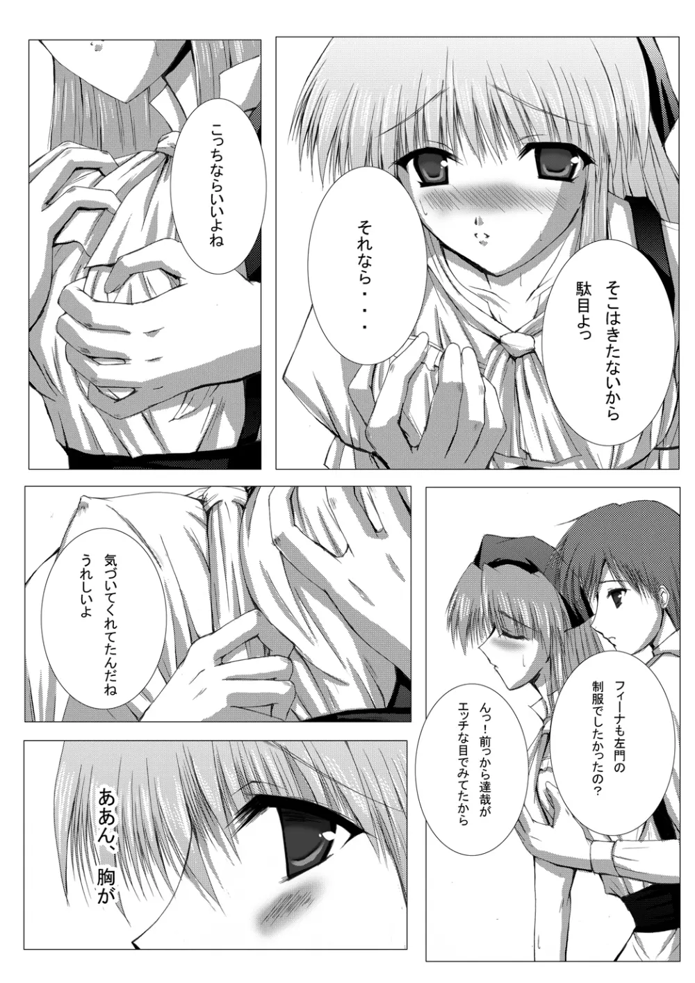 夜明け前まで姫様とII Page.17