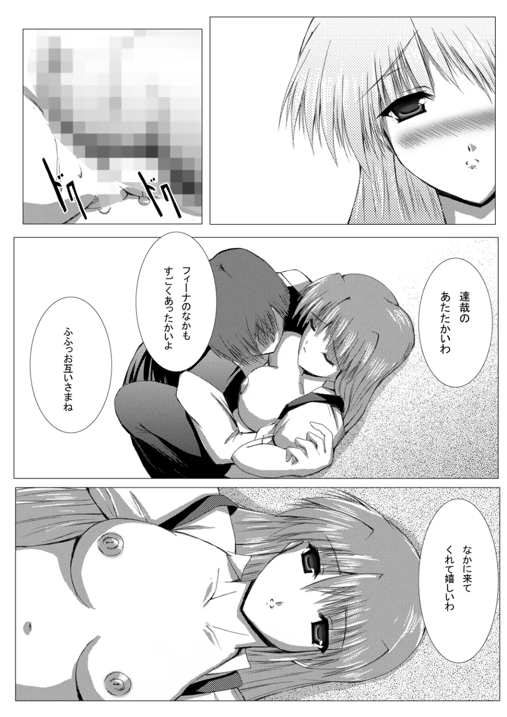 夜明け前まで姫様とII Page.5