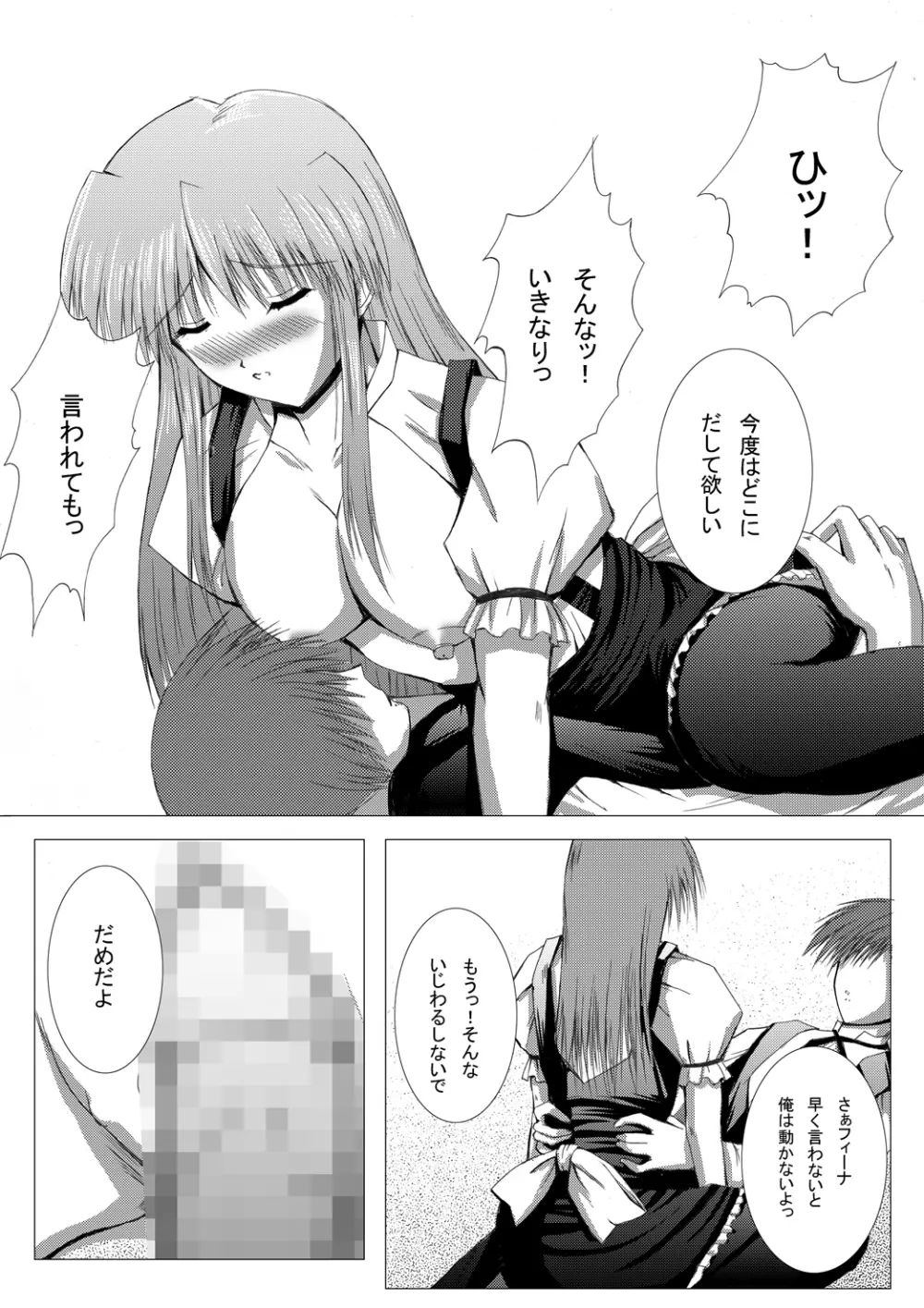 夜明け前まで姫様とII Page.7