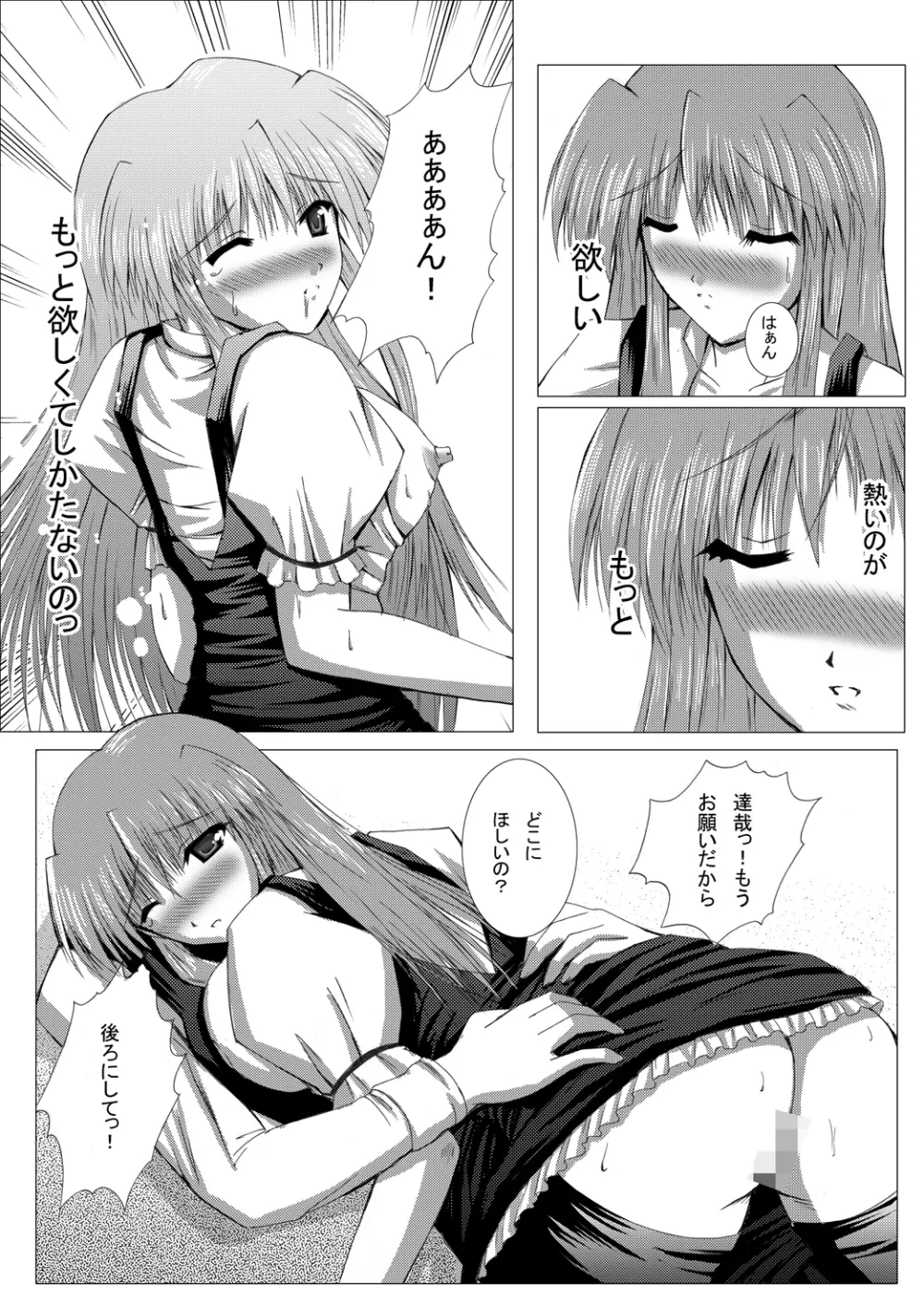 夜明け前まで姫様とII Page.8