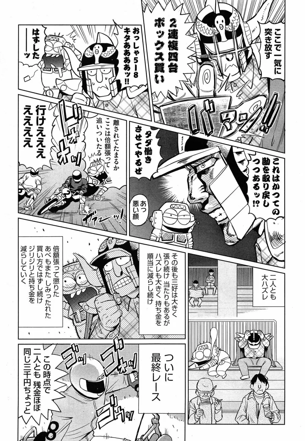 COMIC 阿吽 2015年1月号 Page.457