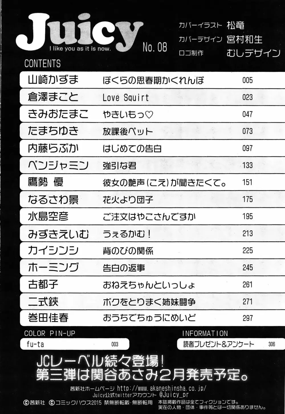 ジューシー No.8 2015年1月号 Page.308