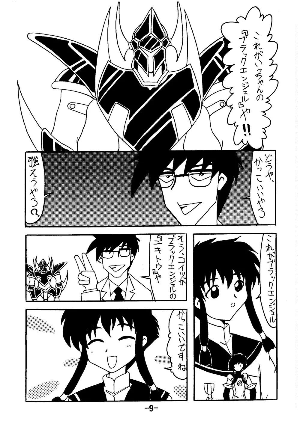 血ト肉ヲ以テ全テヲ制セヨ Page.8