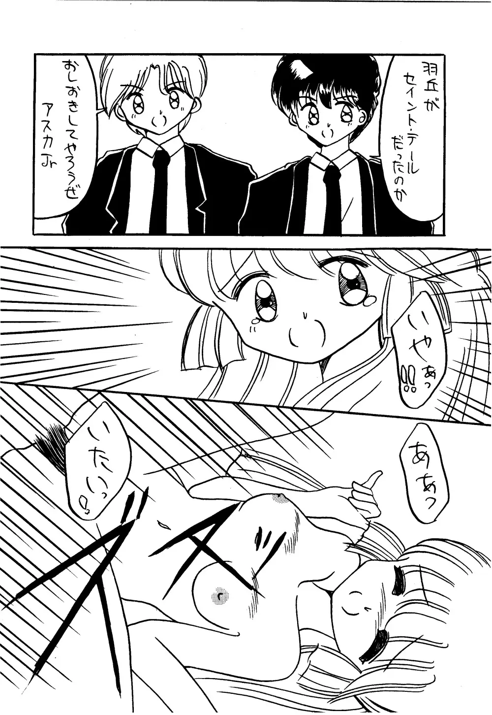 零 Page.29