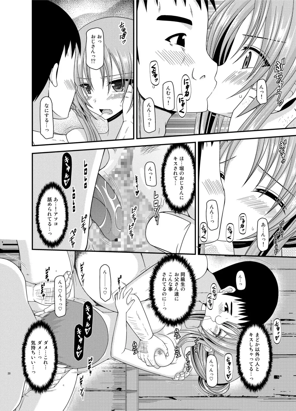 露出少女遊戯 淫 Page.20