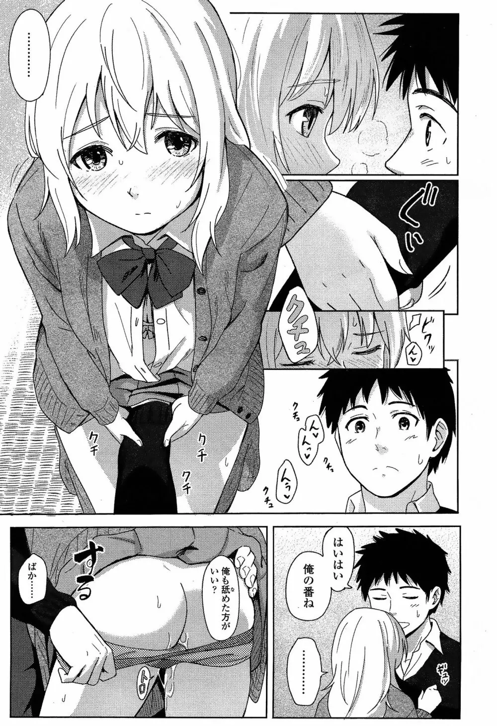 COMIC 高 Vol.3 Page.431