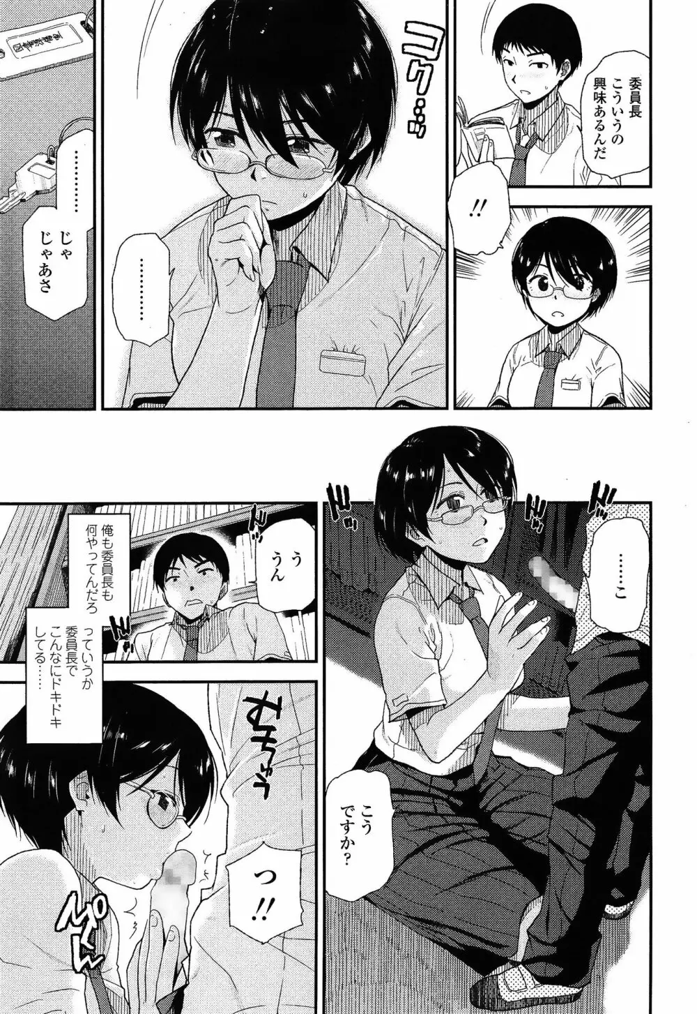 COMIC 高 Vol.3 Page.67