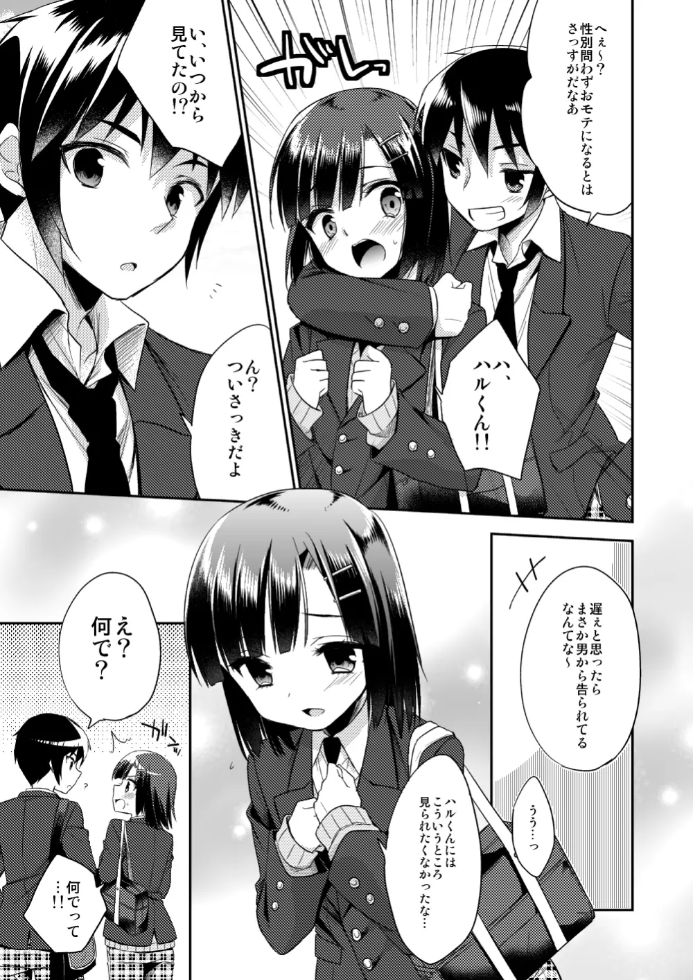 同棲始めました Page.10