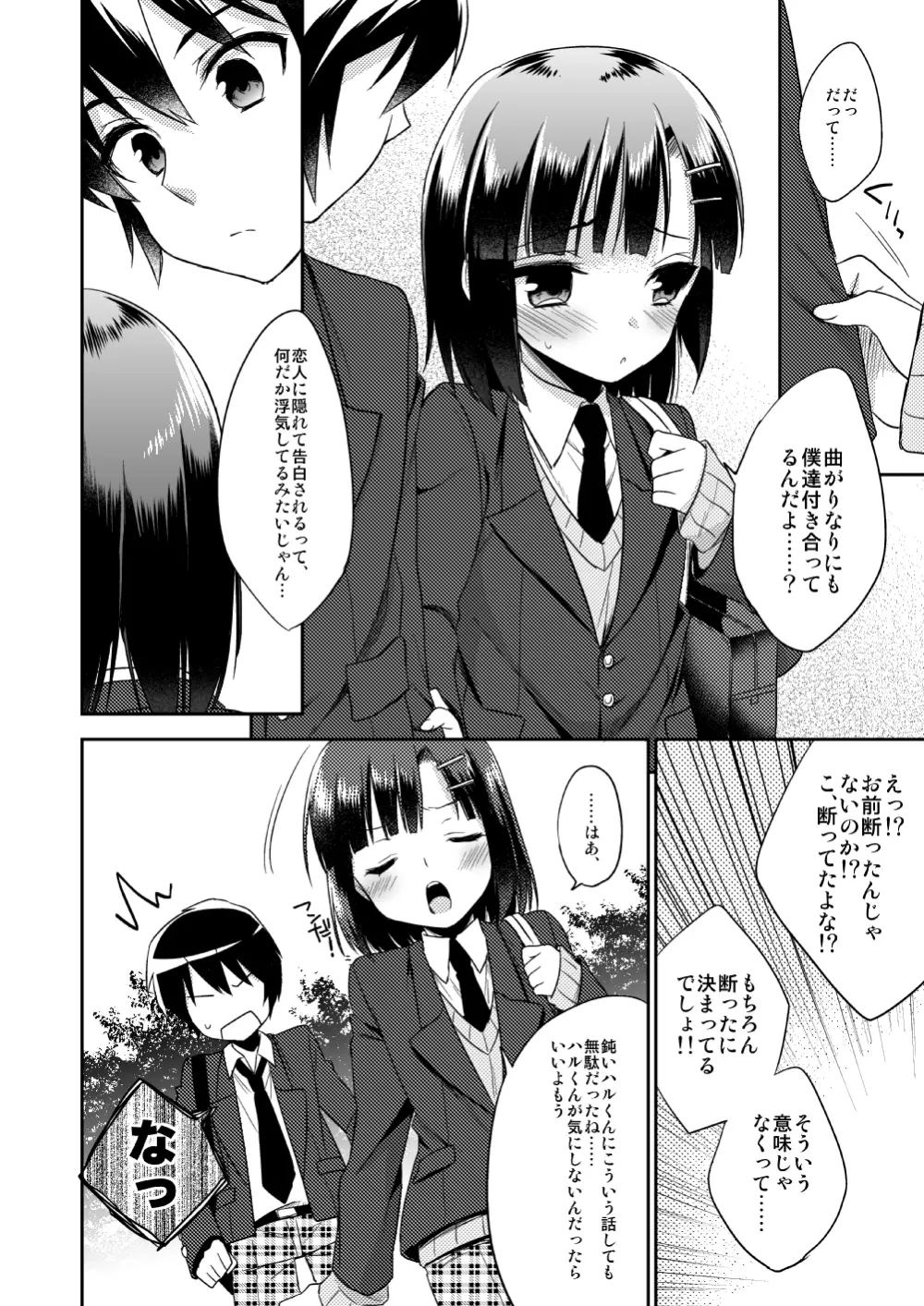 同棲始めました Page.11