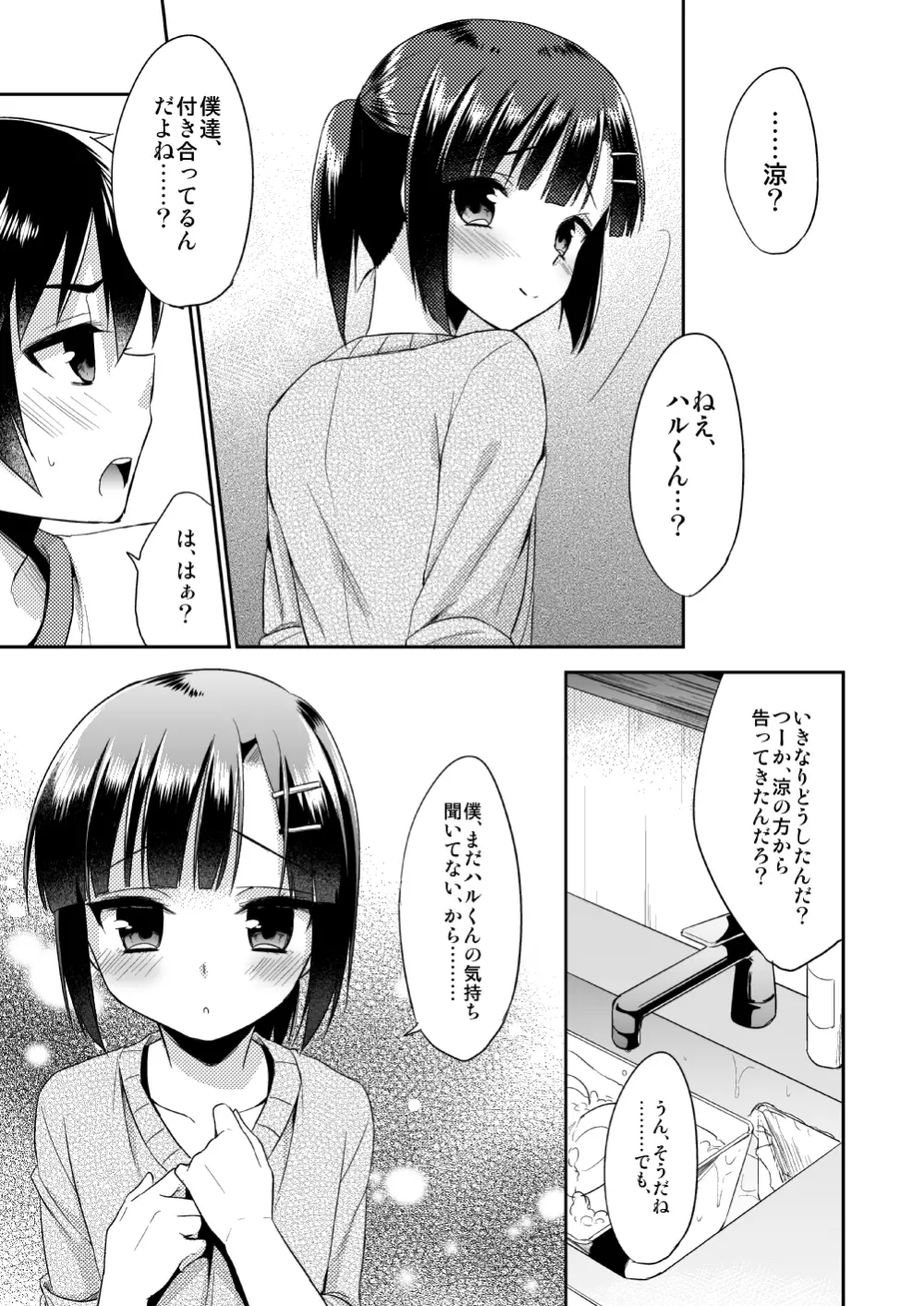 同棲始めました Page.14