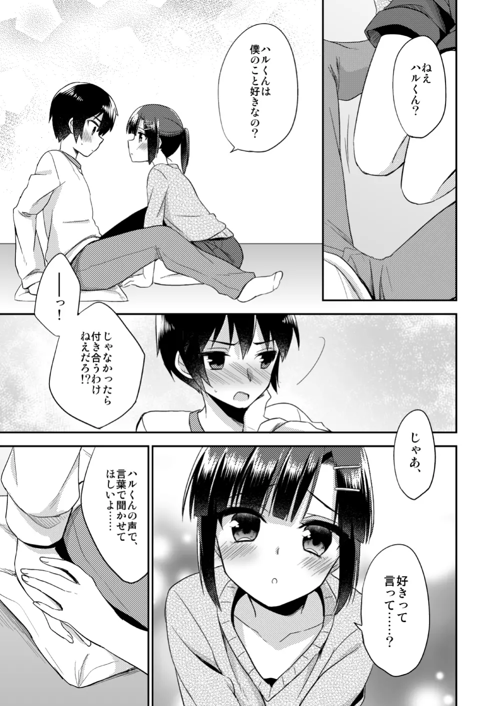 同棲始めました Page.16