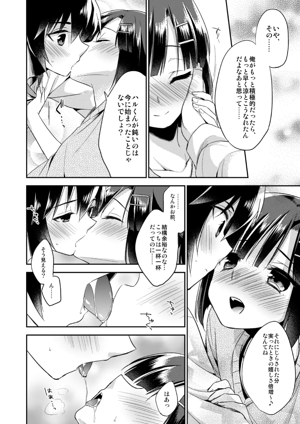 同棲始めました Page.25