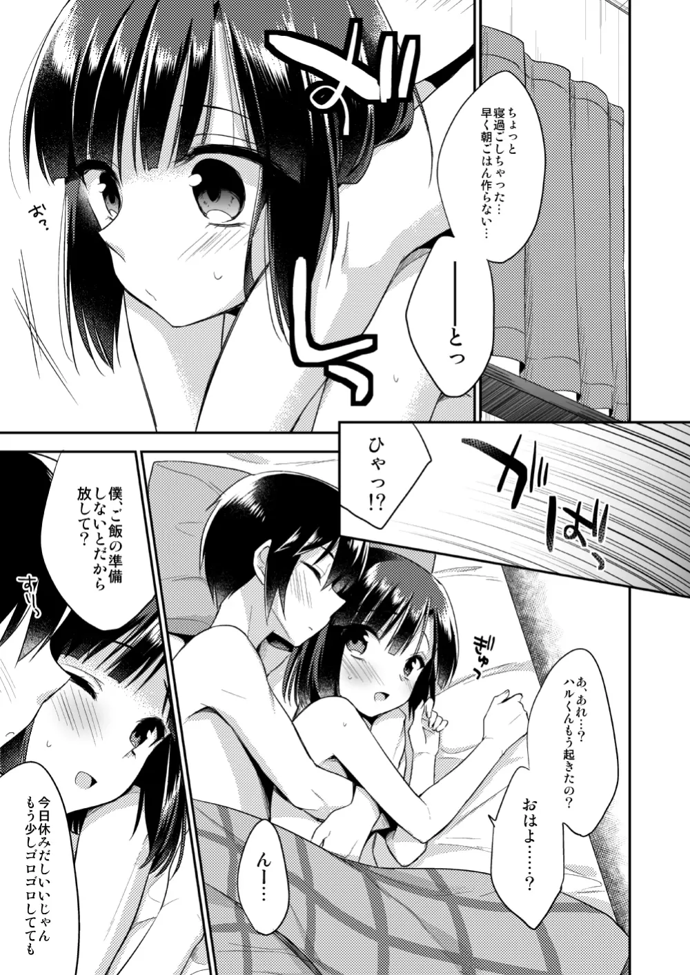 同棲始めました Page.30