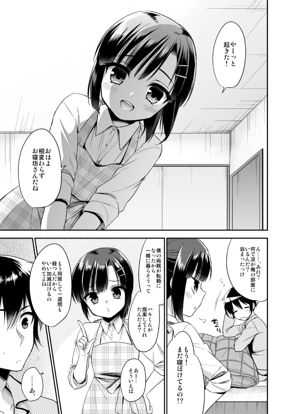 同棲始めました Page.4