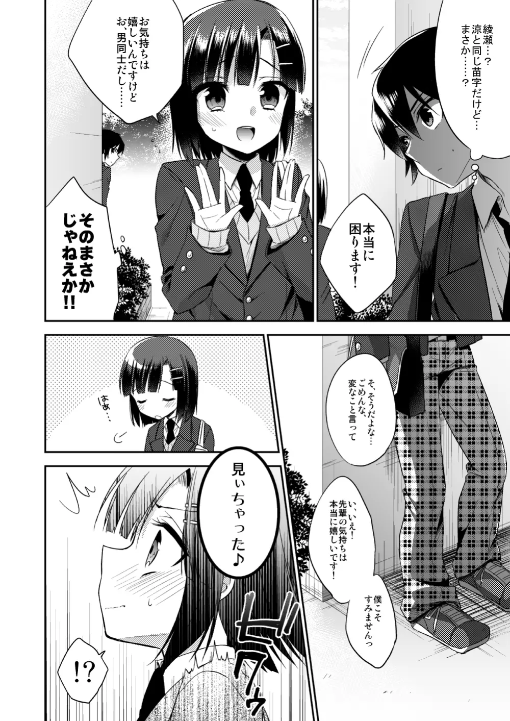 同棲始めました Page.9