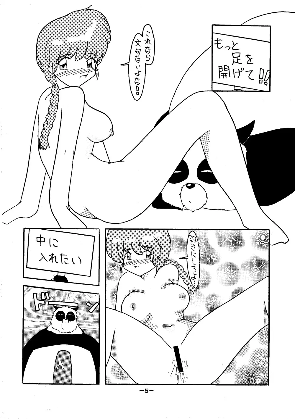 煩悩王者1 Page.5