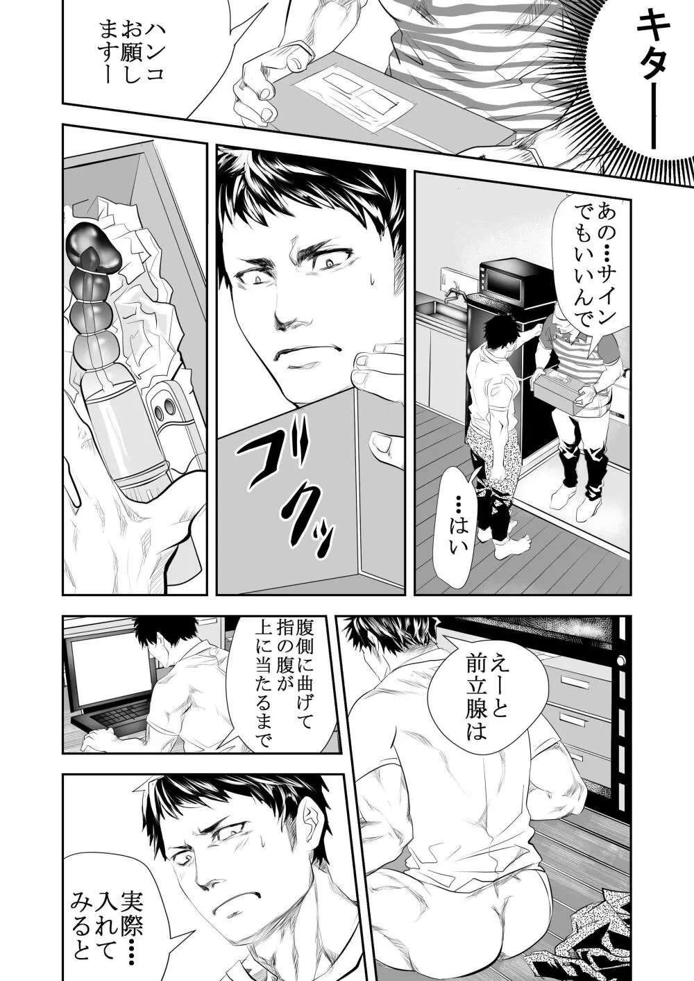 人には言えない Page.11