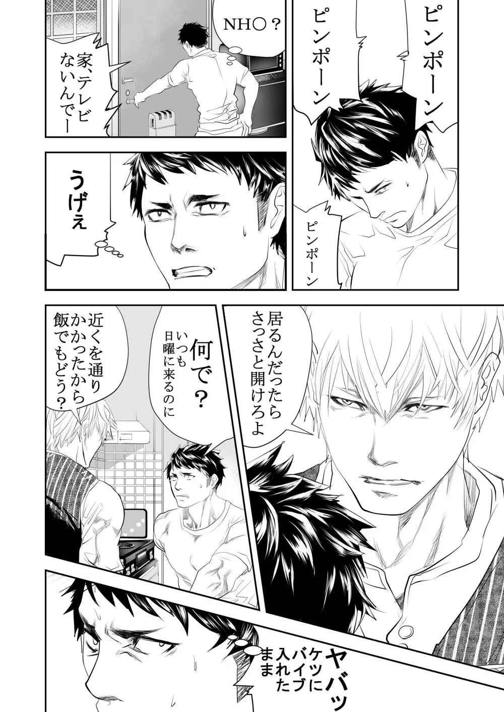 人には言えない Page.13