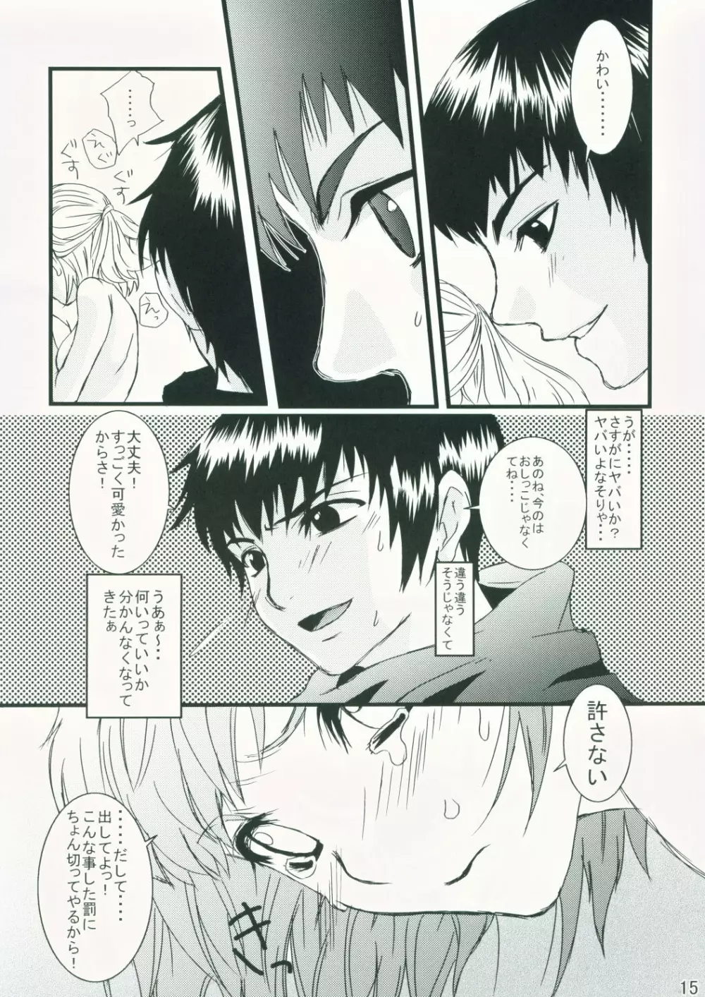 ボヤーダでいっしょ Page.14