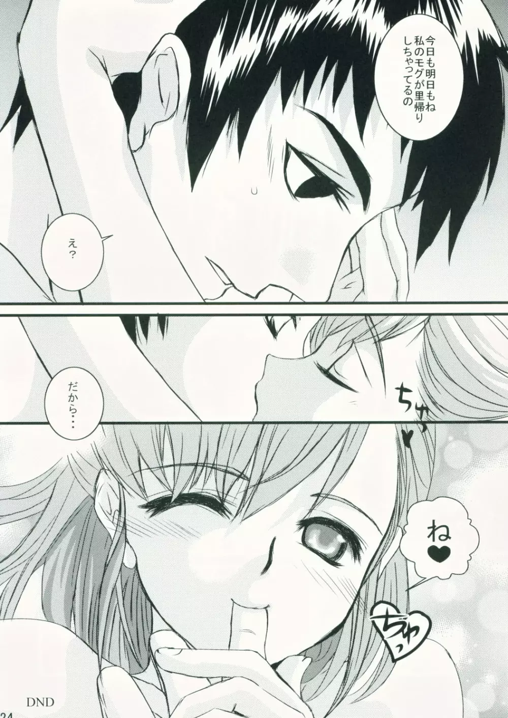 ボヤーダでいっしょ Page.23