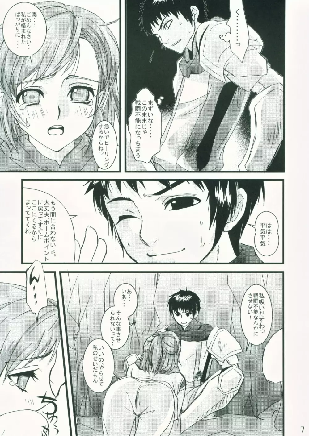 ボヤーダでいっしょ Page.6