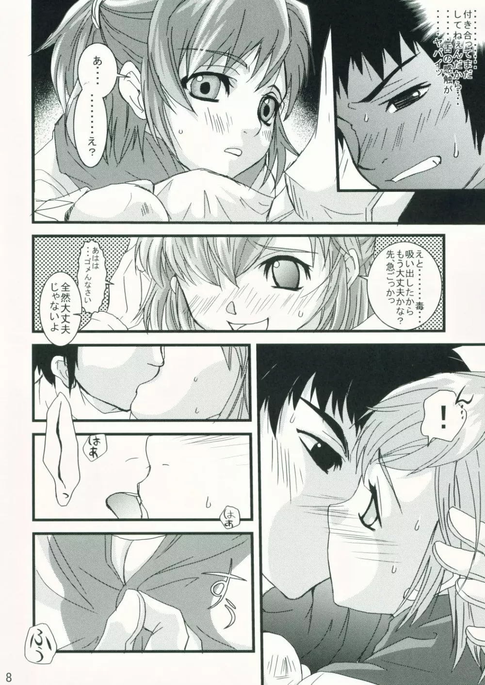 ボヤーダでいっしょ Page.7