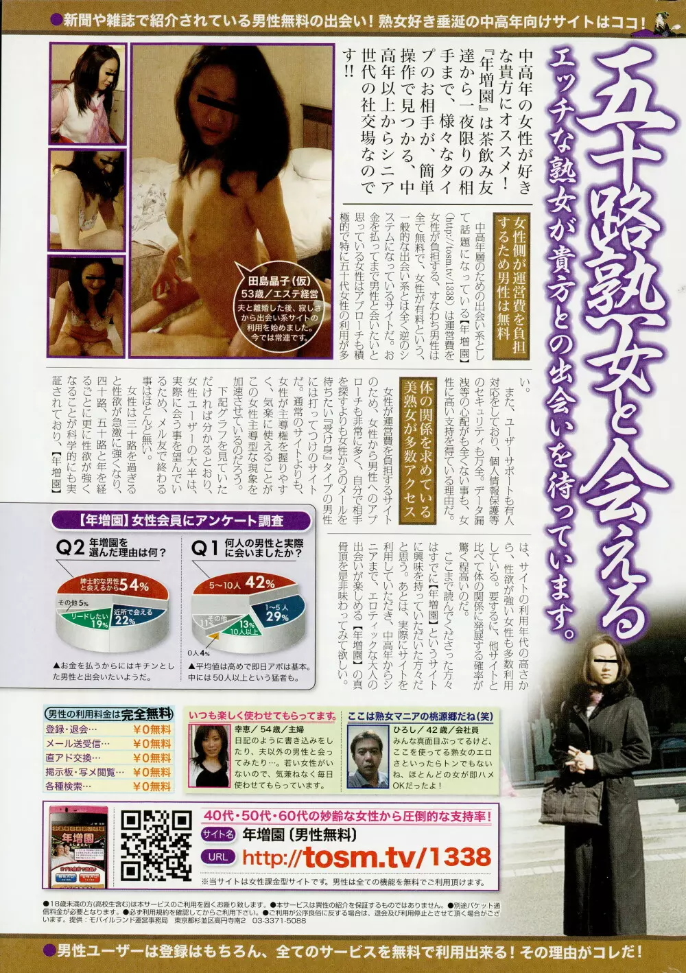 月刊 ビタマン 2015年1月号 Page.263